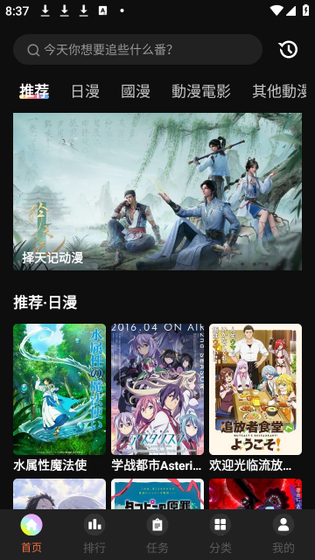 蜜桃动漫下载 - 蜜桃动漫官方版下载 Hero图